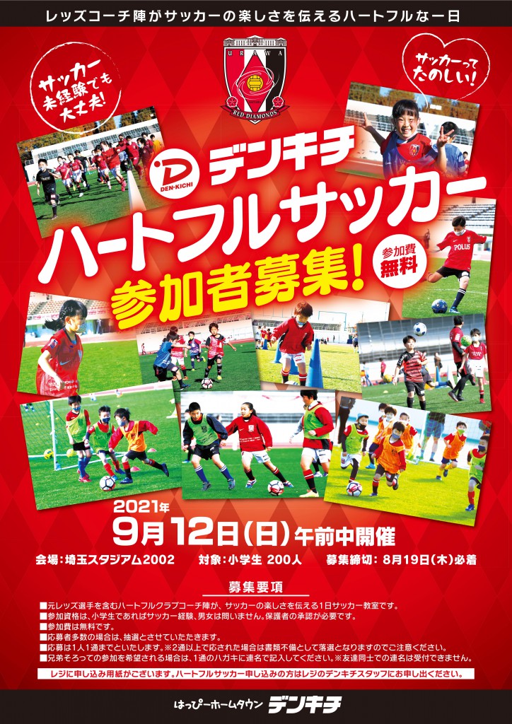 ハートフルサッカー_B2_0803